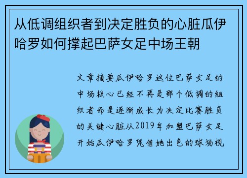 从低调组织者到决定胜负的心脏瓜伊哈罗如何撑起巴萨女足中场王朝