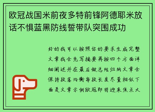 欧冠战国米前夜多特前锋阿德耶米放话不惧蓝黑防线誓带队突围成功