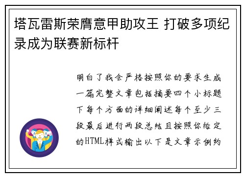塔瓦雷斯荣膺意甲助攻王 打破多项纪录成为联赛新标杆