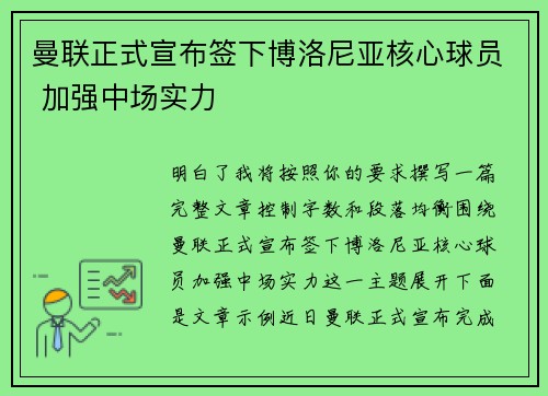 曼联正式宣布签下博洛尼亚核心球员 加强中场实力 曼联正式宣布签下博洛尼亚核心球员 加强中场实力